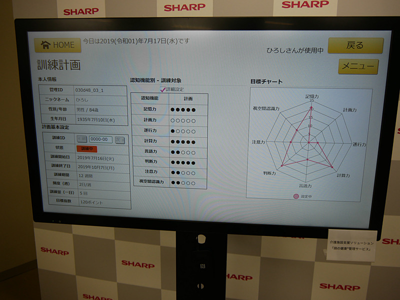 訓練計画として記憶力や計算力といったトレーニングすべき認知機能を自動的に抽出