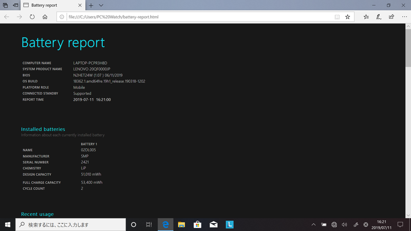 「powercfg /batteryreport」コマンドを実行したところ、DESIGN CAPACITYは51,010mWh、FULL CHARGE CAPACITYは53,400mWhと表示された