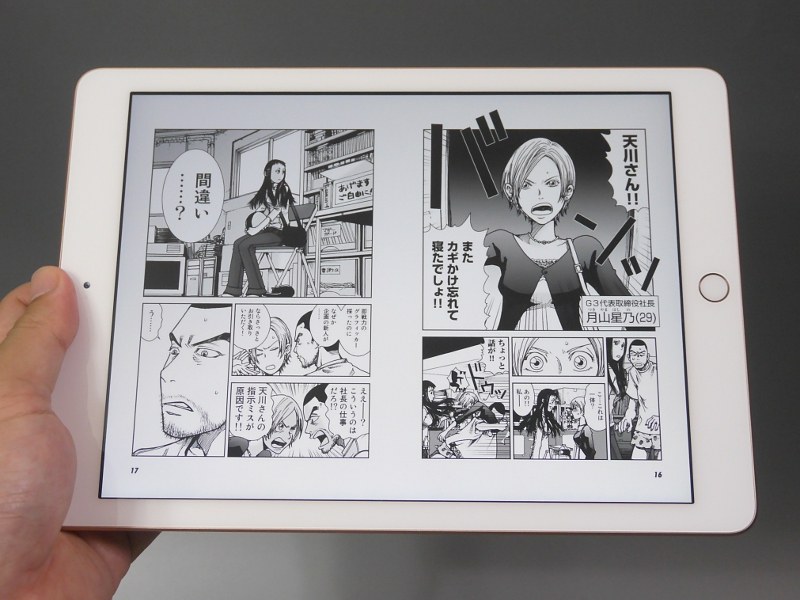 横画面での見開き表示。前出のiPad Airよりやや小さいがアスペクト比4:3でバランスは良好
