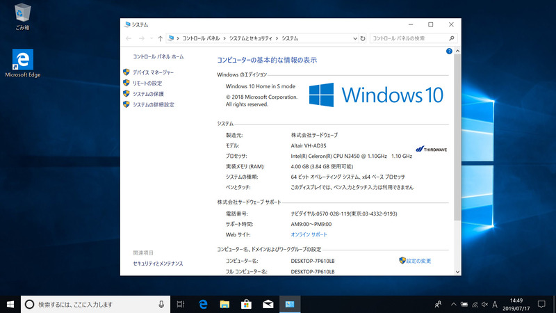 起動時のデスクトップ。Windows 10標準そのもの