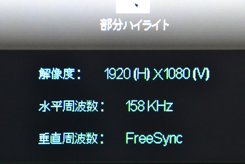 GeForce GTX 1080を接続したところ、OSD上でFreeSync(G-SYNC Compatible)で動作しているのを確認できた