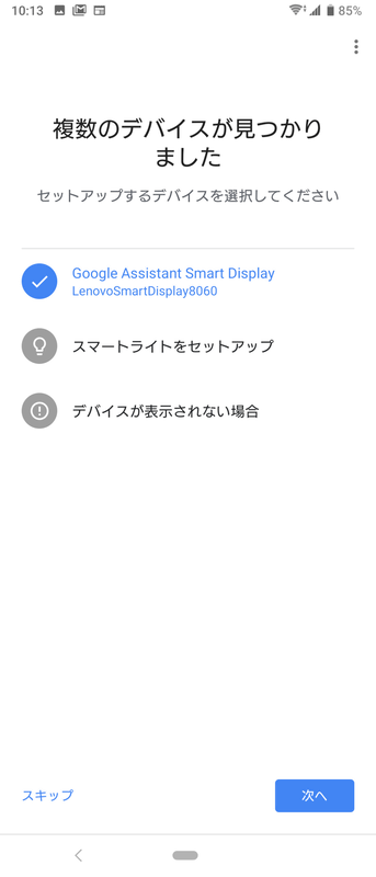 Google HomeアプリからM10を検出し、セットアップを開始する
