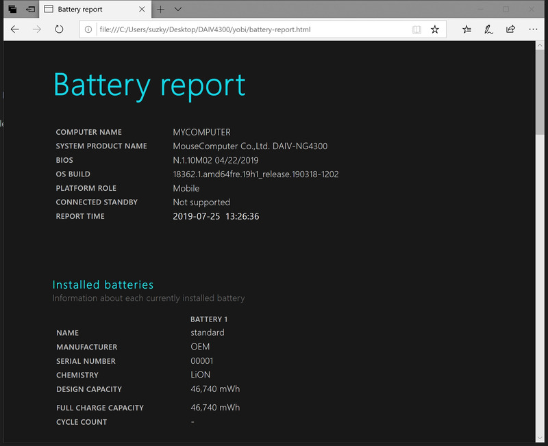 バッテリレポートコマンドの表示