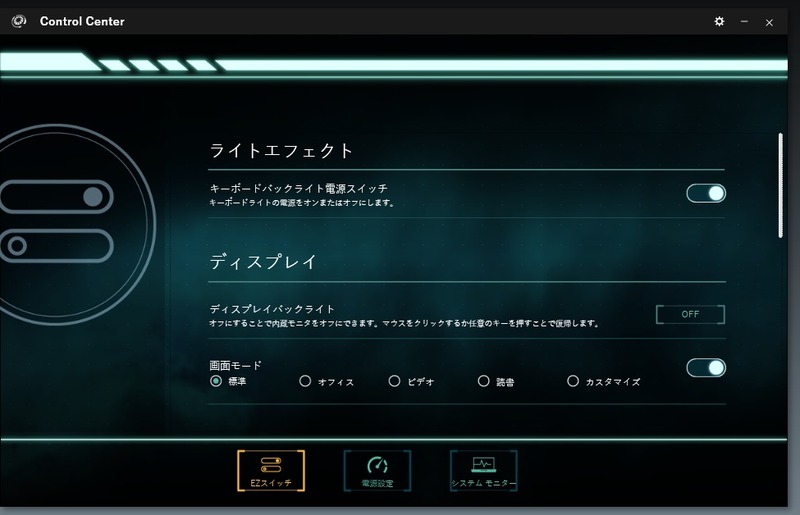 カラーモードを選択できるユーティリティが導入されているが、制作用は「標準」で良いのだろうか……改善の余地があるだろう