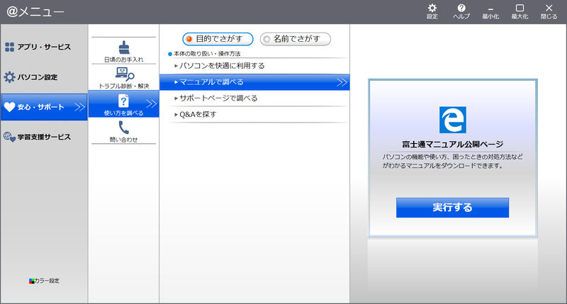 キーボード上部のMENUボタンを押すと、取扱説明書の確認などができるソフト「@メニュー」が起動する