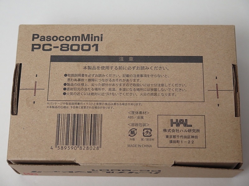 パッケージ底面の注意書きなど。ハル研究所のロゴも入っている