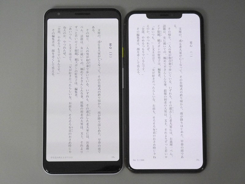 テキストを表示した状態。左が本製品、右がiPhone XS Max。上下のベゼルはやや太いがバランスは悪くない