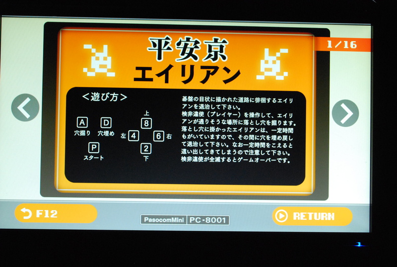 平安京エイリアン