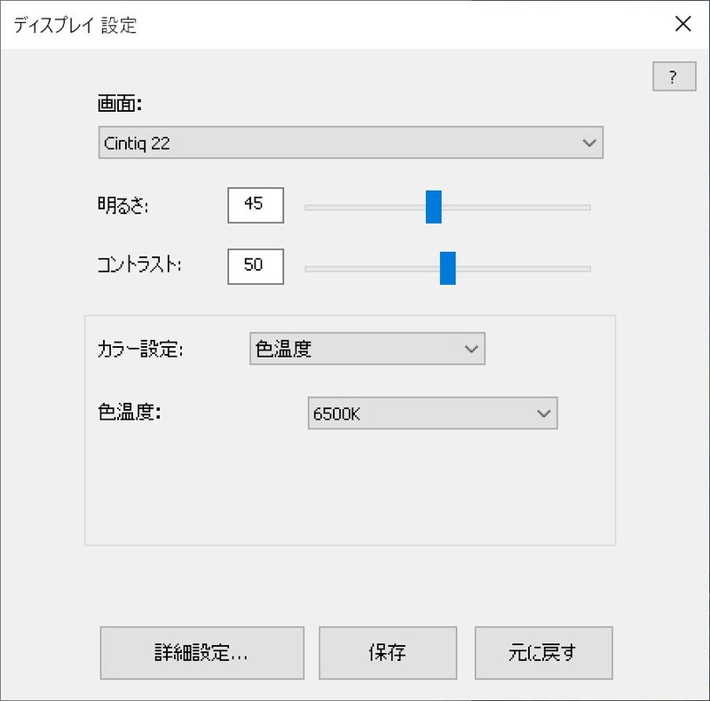 Cintiq 22(左)では、Cintiq Pro 24(右)などの上位機種ではディスプレイ設定に存在するガンマの詳細設定などが省略されており、明るさとコントラスト、色温度の設定しかできなくなっている