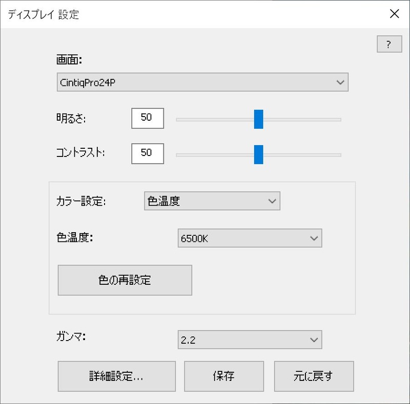 Cintiq 22(左)では、Cintiq Pro 24(右)などの上位機種ではディスプレイ設定に存在するガンマの詳細設定などが省略されており、明るさとコントラスト、色温度の設定しかできなくなっている