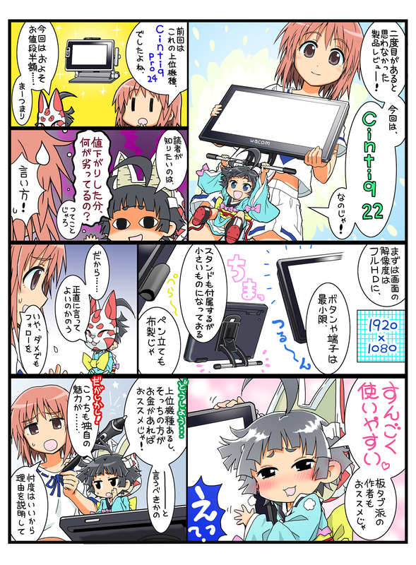 今回もCintiq 22を使って、おまかせでマンガを描き下ろしていただきました。先生、2ページも描いてる余裕あったんですか…… (アプリ:SAI Ver2、Photoshop CS5)
