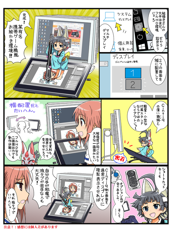 今回もCintiq 22を使って、おまかせでマンガを描き下ろしていただきました。先生、2ページも描いてる余裕あったんですか…… (アプリ:SAI Ver2、Photoshop CS5)