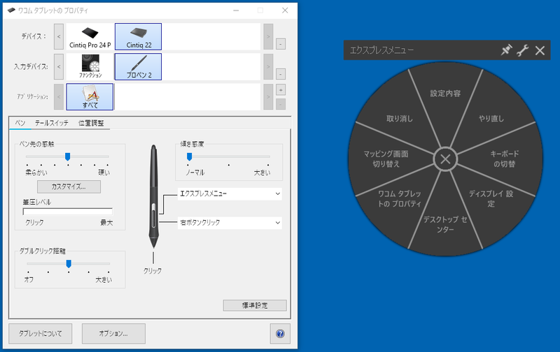 ペンの側面にあるボタンを押すことで「エクスプレスメニュー」や「ラジアルメニュー」といったショートカット機能も使用可能。ざら先生は過去にこれが逆に誤操作になったことがあるので、機能をオフにしているとのこと