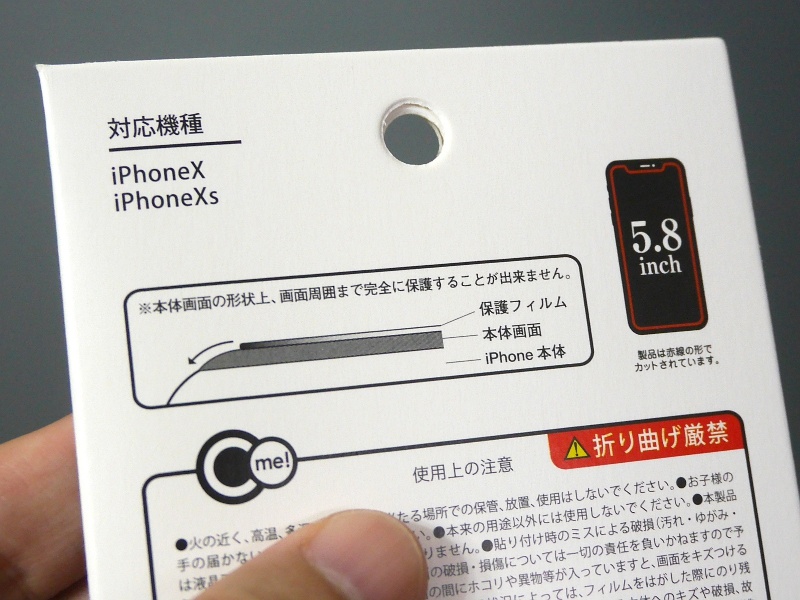 今回対象としたのは俗に言う「平面タイプ」の製品。画面の端ギリギリまでを覆う3Dタイプと違い画面の内側までしかカバーしないが、それゆえ保護ケースと干渉しない利点がある