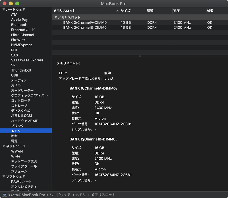 メモリはDDR4-2400。ソケット化されていないのであとから増設は不可能だ。検証機は内部的に16GB×2のデュアルチャネル構成になっていたが、標準構成の場合は8GB×2構成になる
