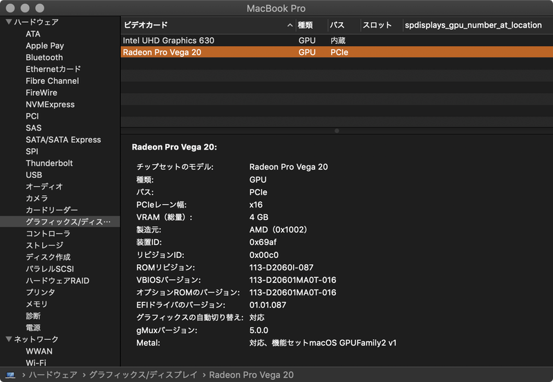 搭載GPUはCPU内蔵のIntel HD Graphics 630と、オンボードのRadeonを状況により自動的に切り替える。今回試用した個体はCTOで選択できる一番上の「Radeon Pro Vega 20」が使われていた。Radeon VIIの開発コード(Vega20)ではなく、CU20基に抑えたノート用Vegaである点に注意したいところ