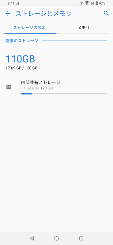 ストレージとメモリ