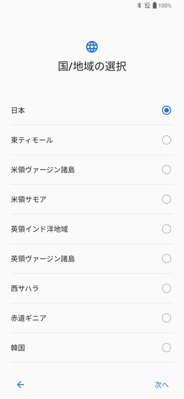 国/地域の選択