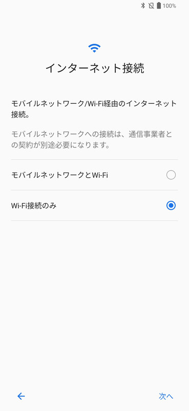 インターネット接続