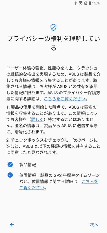 プライバシーの権利を理解している