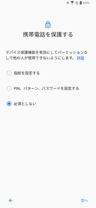 携帯電話を保護する
