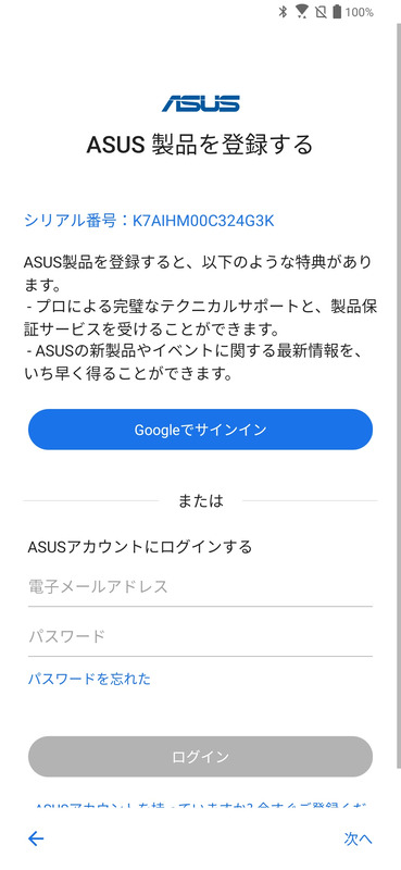ASUS製品を登録する