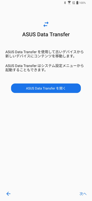 ASUS Data Transfer