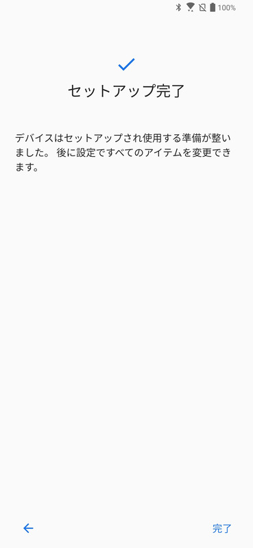 セットアップ完了