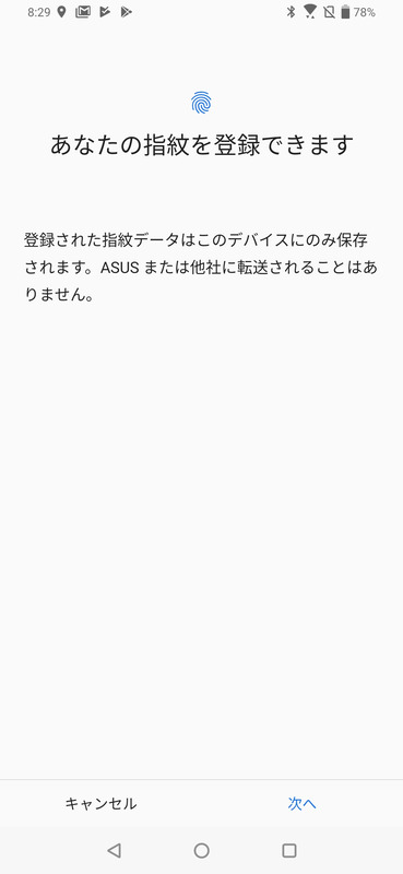 あなたの指紋を登録できます