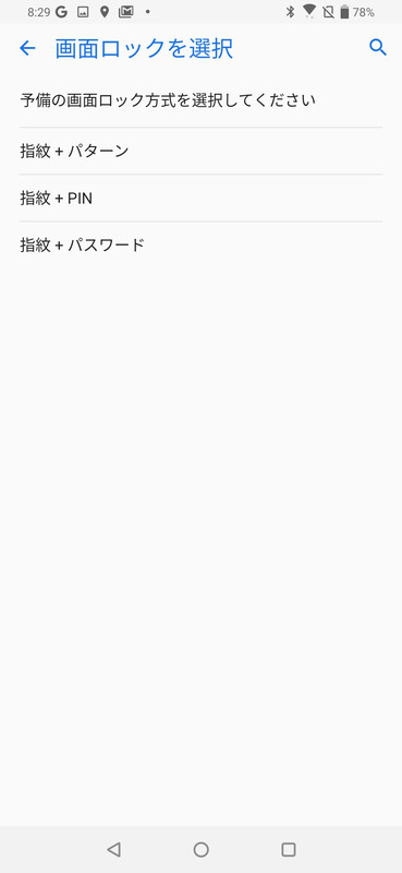 画面ロックを選択(指紋+PIN)