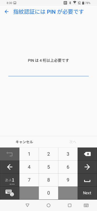 指紋認証にはPINが必要です