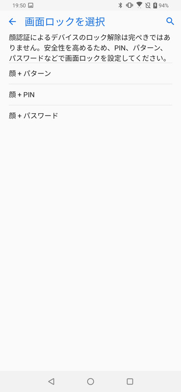 画面ロックを選択(顔+PIN)
