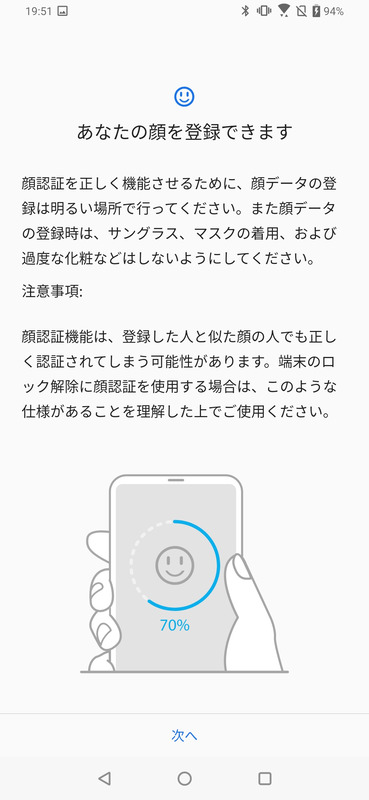 あなたの顔を登録できます