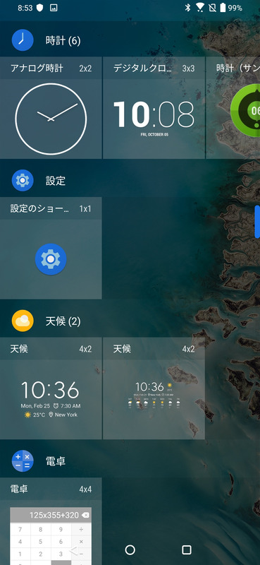 ウィジェット(2/4)