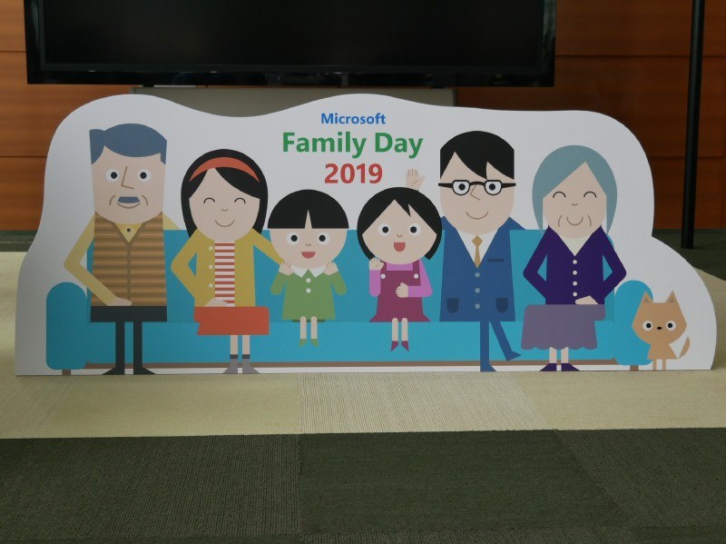 恒例となったマイクロソフト ファミリーデー 2019