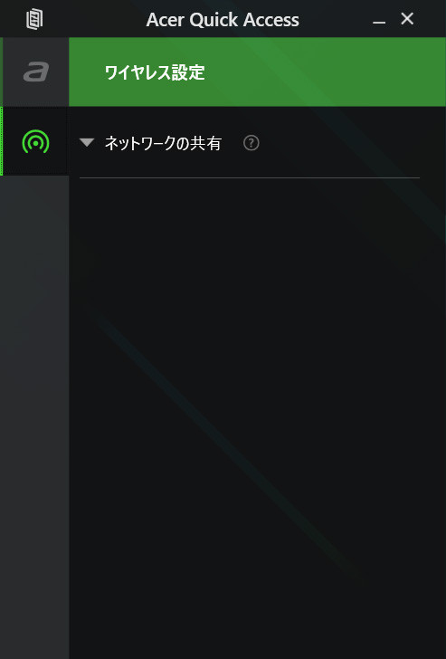 Acer Quick Access / ワイヤレス設定