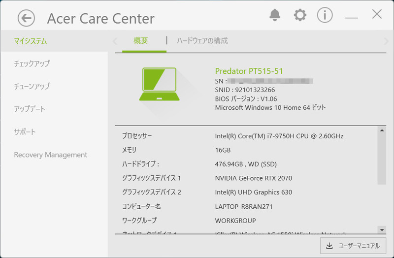 Acer Care Center / マイシステム