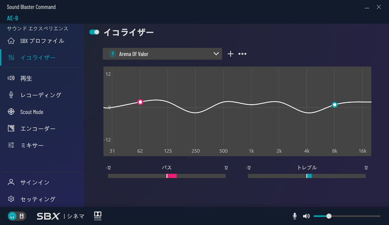 イコライザー設定