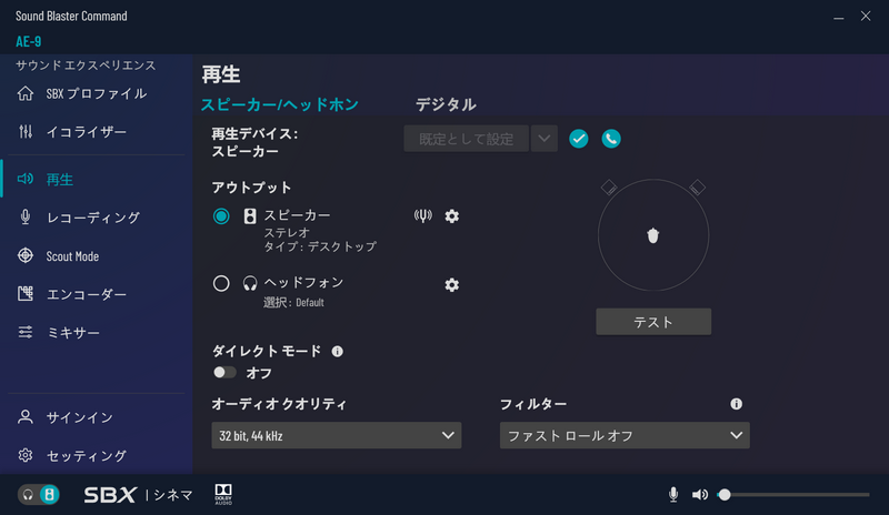 再生タブではスピーカーやヘッドフォンの構成などを設定可能
