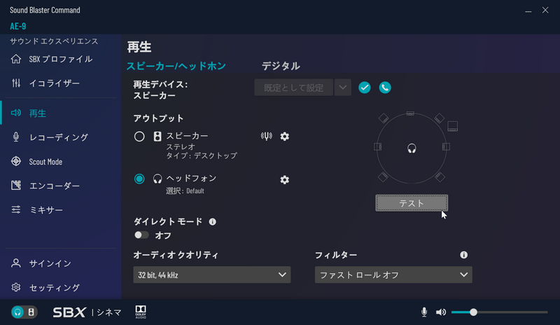 ヘッドフォンでも仮想7.1chを実現できる