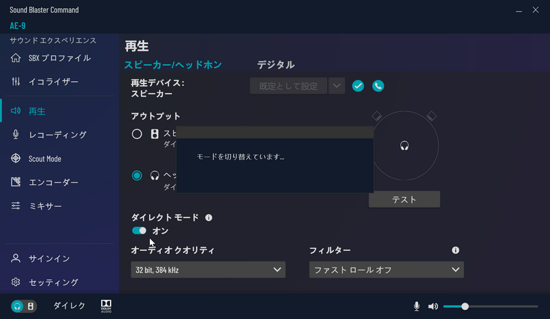 ダイレクトモードをオンにすると味付けのないピュアオーディオ向けとなる