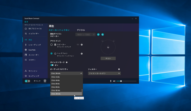Sound Blaster Commandでは、これも一括管理・変更できる