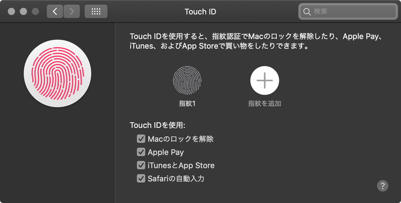 Touch IDはスリープ状態からのパスワードレス復帰(ただし長時間スリープ後はパスワード必須)のほか、iTunes/Mac App Storeでの決済、Safariのパスワード入力等をすばやく完了させることができる