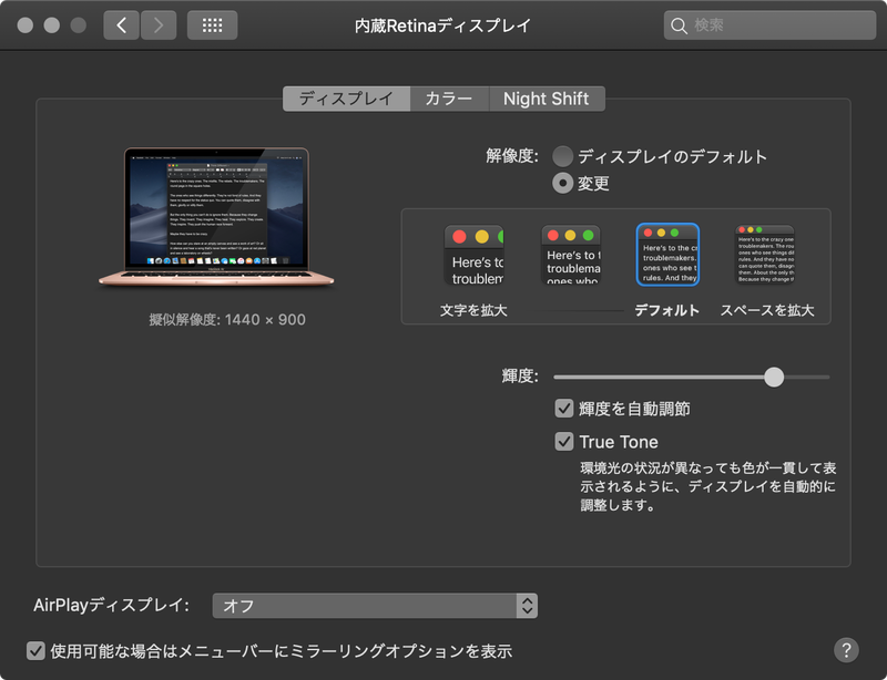 ディスプレイの解像度は1,024×640/1,280×800/1,440×900(標準)/1,650×1,050ドットの4段階から選択する。特別なツールを入れないかぎり、ドット等倍の解像度にすることはできない