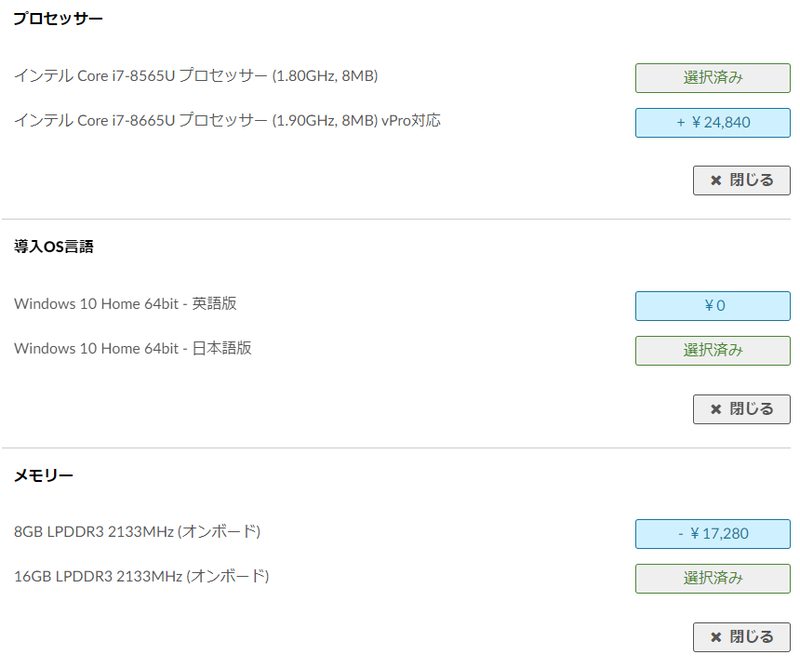 プロセッサはCore i7-8565U(1.8GHz)、OSはWindows 10 Home 64bit、メモリは16GBを選択した