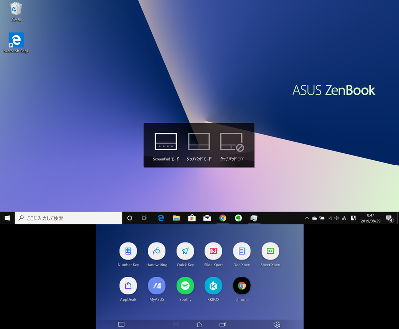 ScreenPad 2.0には「ScreenPadモード」、「タッチパッドモード」、「タッチパッドOFF」の3つのモードが用意