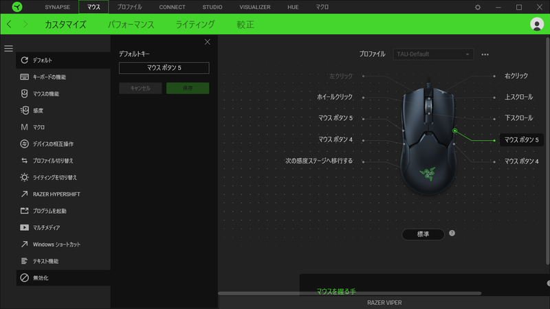 「Razer Synapse」でボタンの機能を自由に変更できる