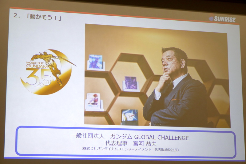 一般社団法人ガンダムGLOBAL CHALLENGE代表理事 宮河恭夫氏
