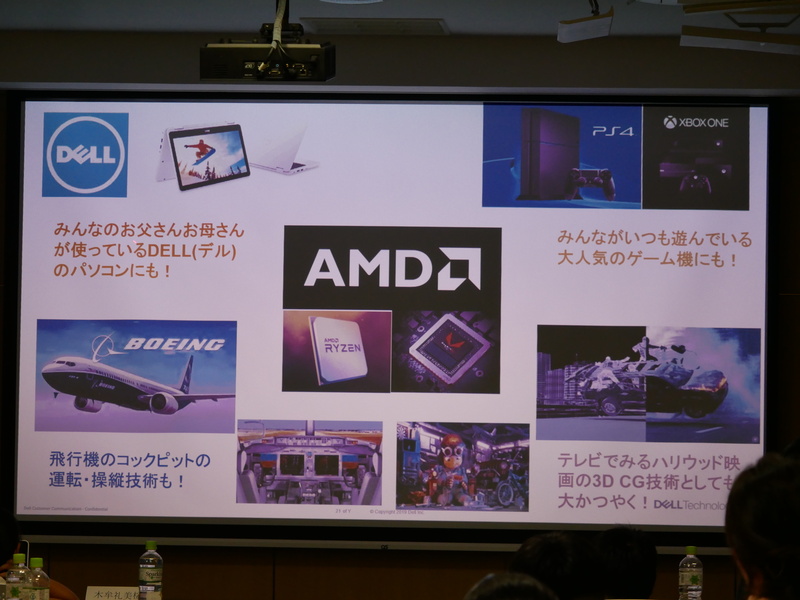 AMDの歴史などを紹介した