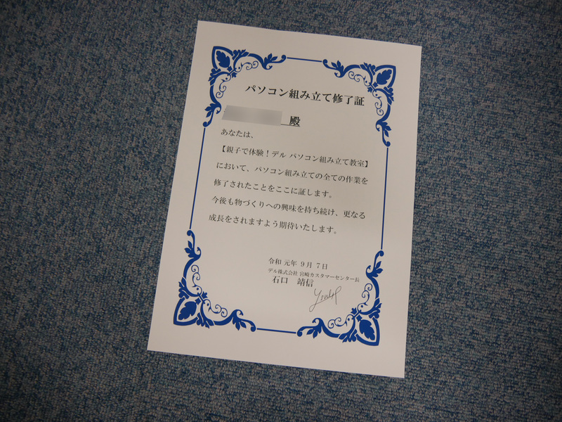 手渡された修了証